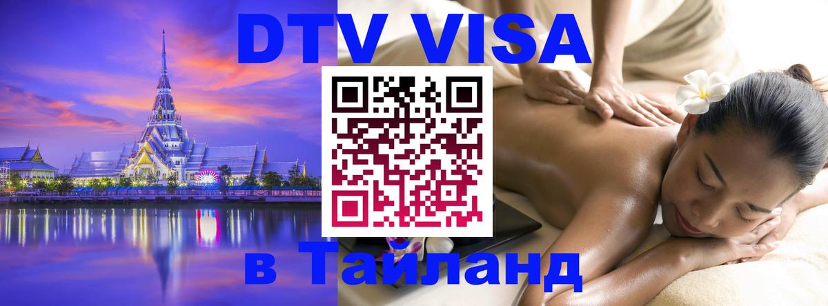VISA в Тайланд для удалёнщиков VISA в Тайланд для удалёнщиков